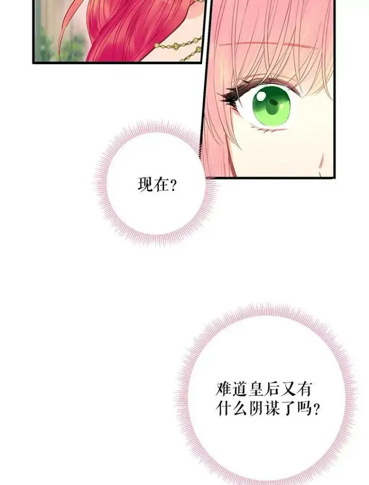 漫画《恶女保命计划》73.出征在即第39张图