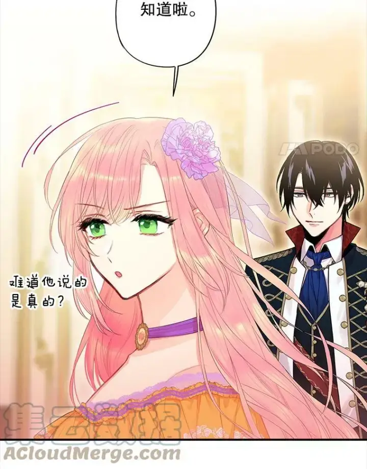 漫画《恶女保命计划》73.出征在即第4张图