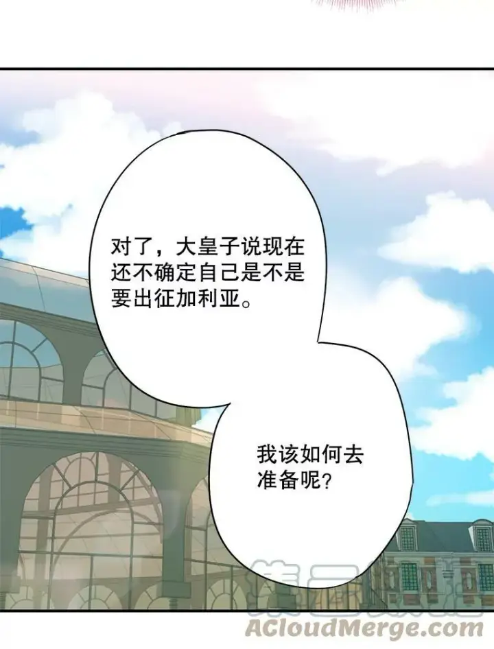 漫画《恶女保命计划》73.出征在即第40张图