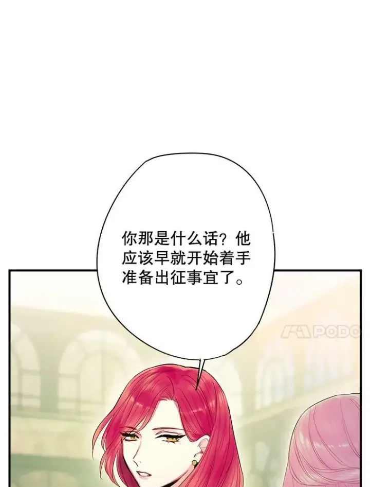 漫画《恶女保命计划》73.出征在即第41张图