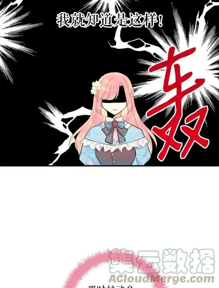 漫画《恶女保命计划》73.出征在即第43张图