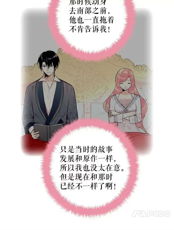 漫画《恶女保命计划》73.出征在即第44张图
