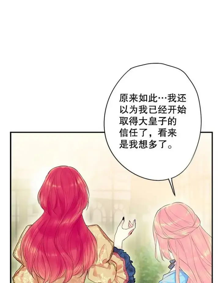 漫画《恶女保命计划》73.出征在即第45张图