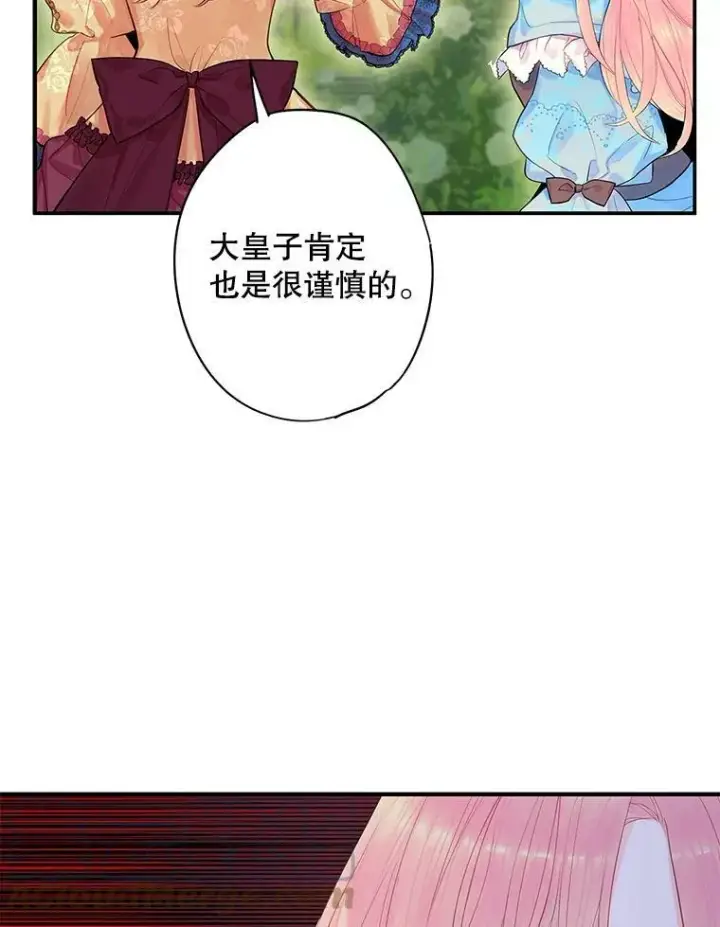 漫画《恶女保命计划》73.出征在即第46张图