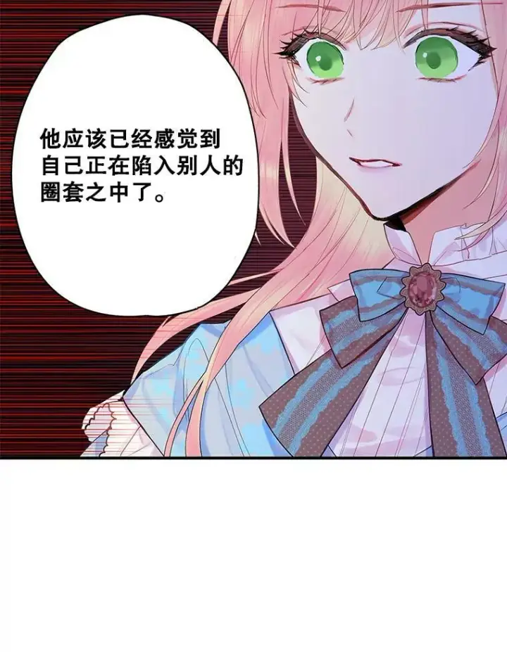 漫画《恶女保命计划》73.出征在即第47张图
