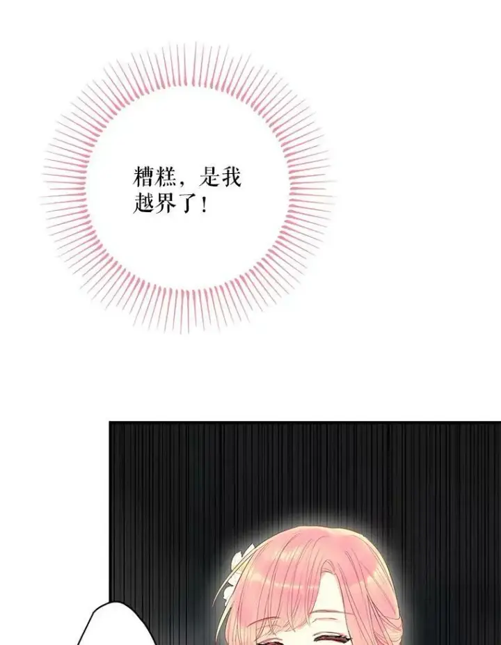 漫画《恶女保命计划》73.出征在即第53张图