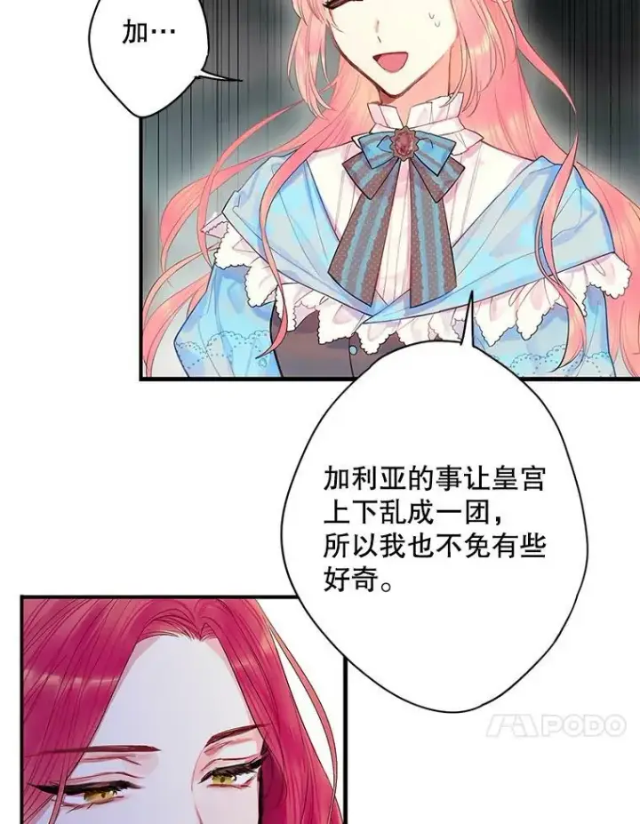 漫画《恶女保命计划》73.出征在即第54张图