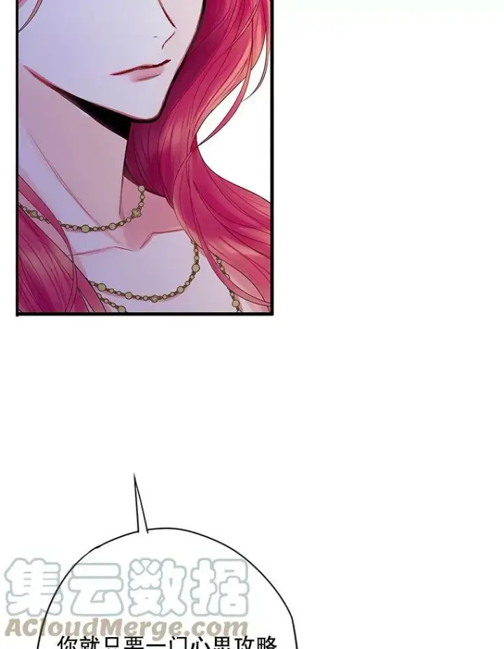 漫画《恶女保命计划》73.出征在即第55张图
