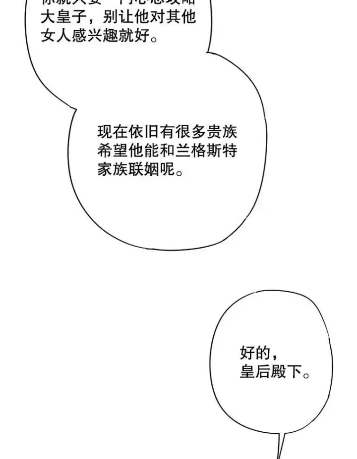 漫画《恶女保命计划》73.出征在即第56张图