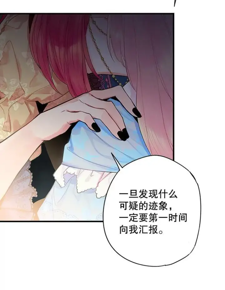 漫画《恶女保命计划》73.出征在即第57张图