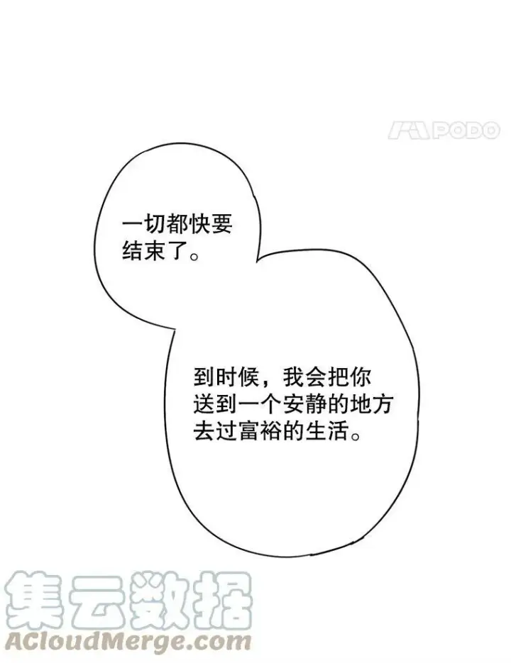 漫画《恶女保命计划》73.出征在即第58张图