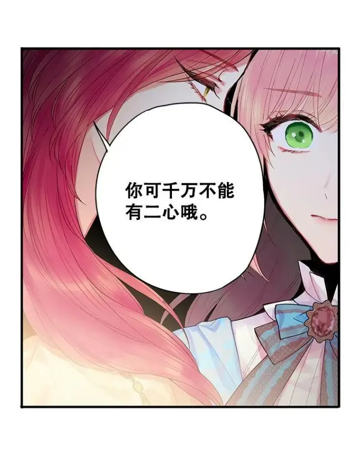 漫画《恶女保命计划》73.出征在即第59张图