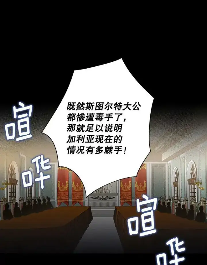 漫画《恶女保命计划》73.出征在即第6张图