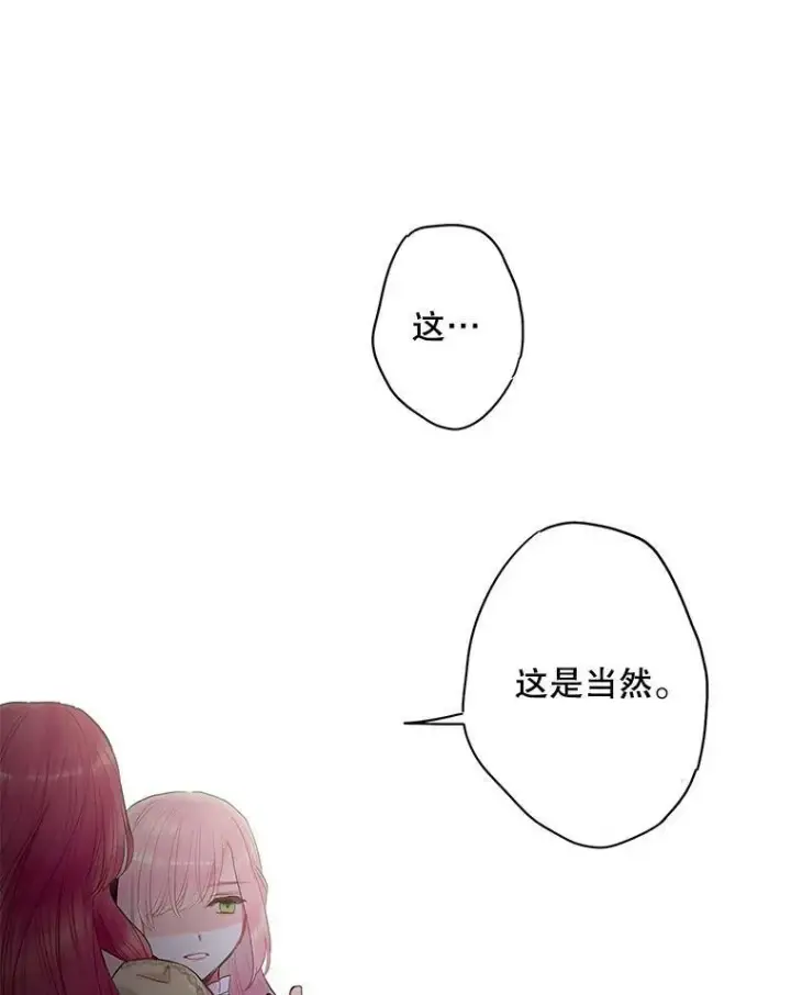 漫画《恶女保命计划》73.出征在即第60张图