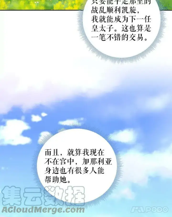 漫画《恶女保命计划》73.出征在即第64张图