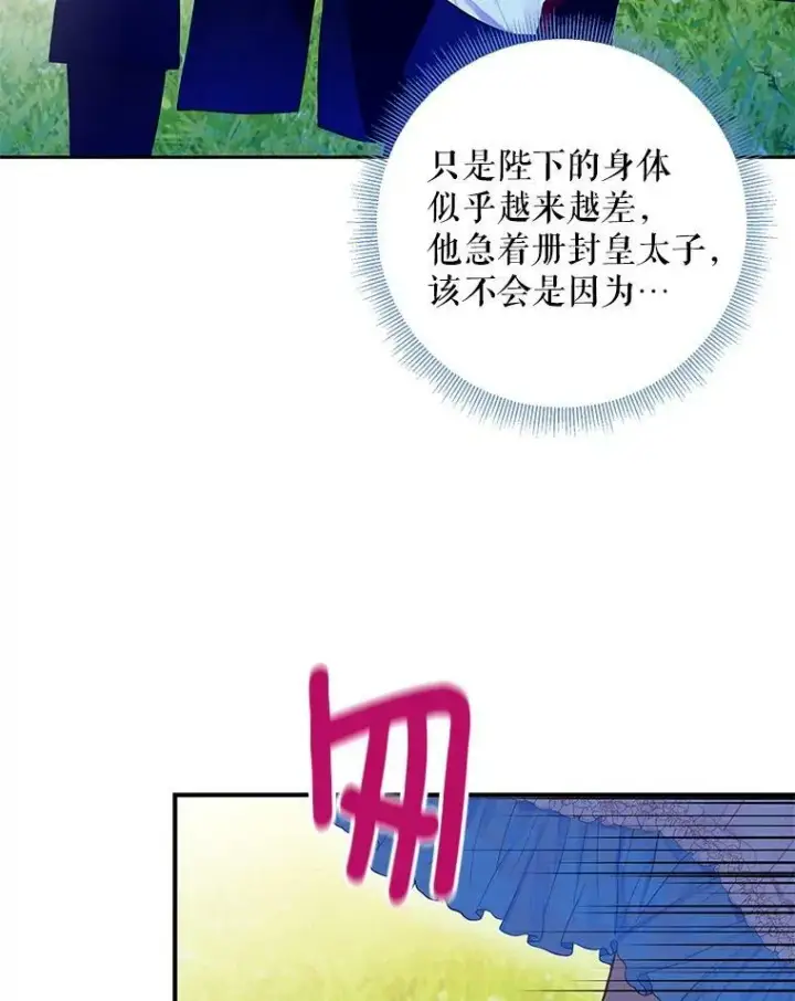 漫画《恶女保命计划》73.出征在即第66张图