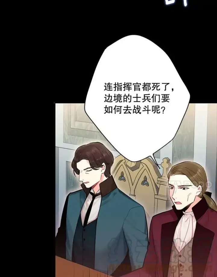 漫画《恶女保命计划》73.出征在即第7张图