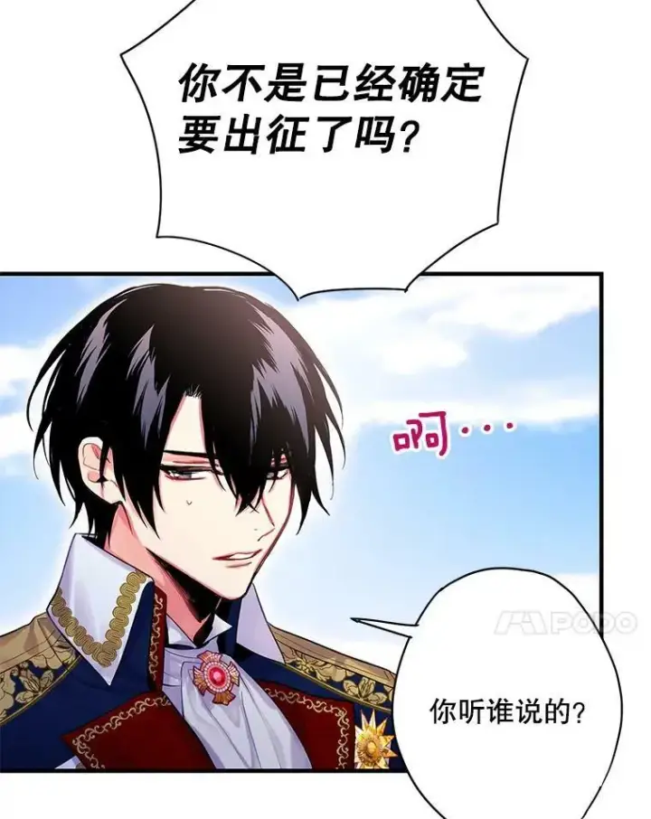 漫画《恶女保命计划》73.出征在即第71张图