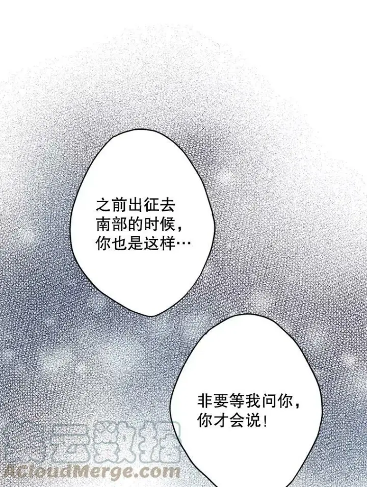 漫画《恶女保命计划》73.出征在即第73张图
