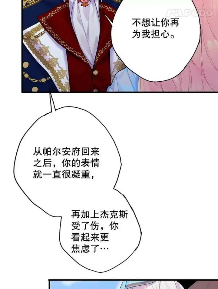 漫画《恶女保命计划》73.出征在即第75张图