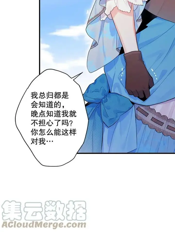 漫画《恶女保命计划》73.出征在即第76张图