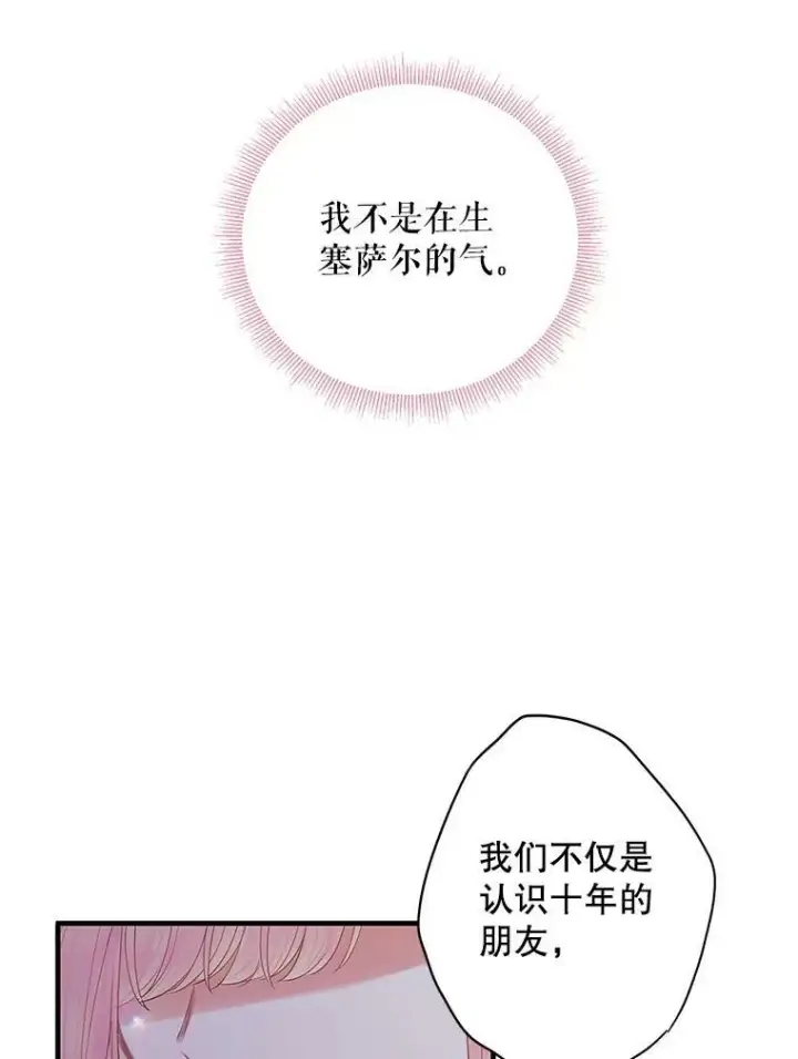 漫画《恶女保命计划》73.出征在即第77张图