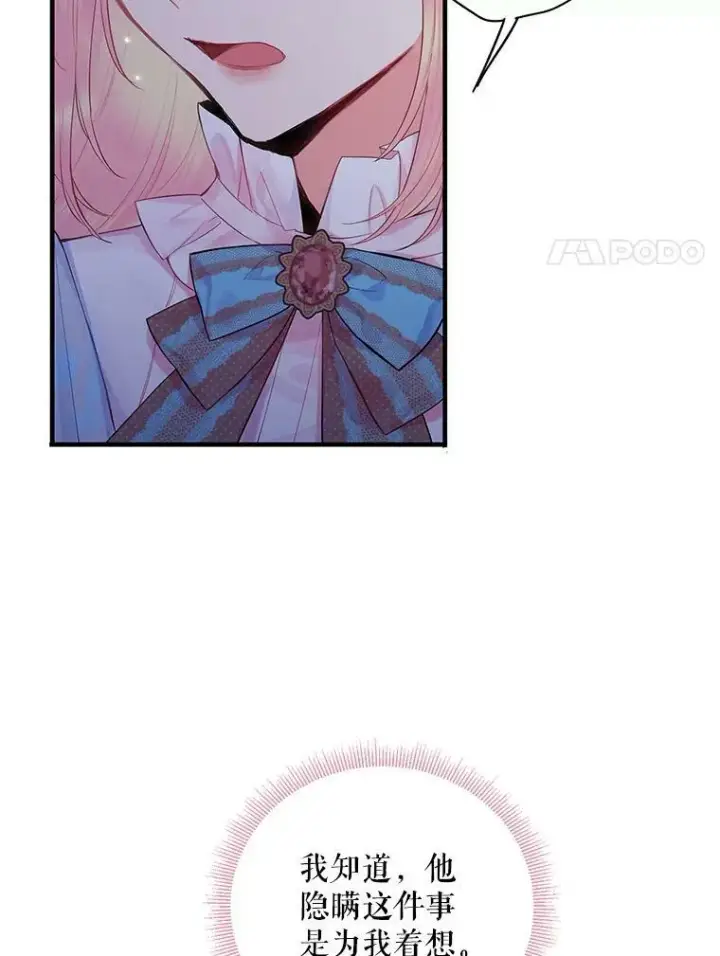 漫画《恶女保命计划》73.出征在即第78张图