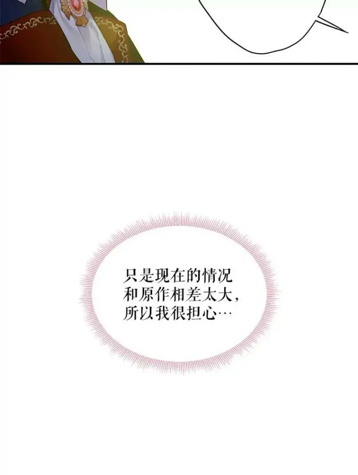 漫画《恶女保命计划》73.出征在即第80张图