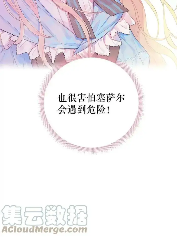 漫画《恶女保命计划》73.出征在即第82张图