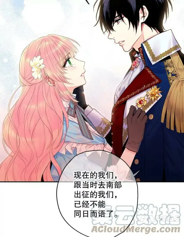 漫画《恶女保命计划》74.离别前夕第10张图