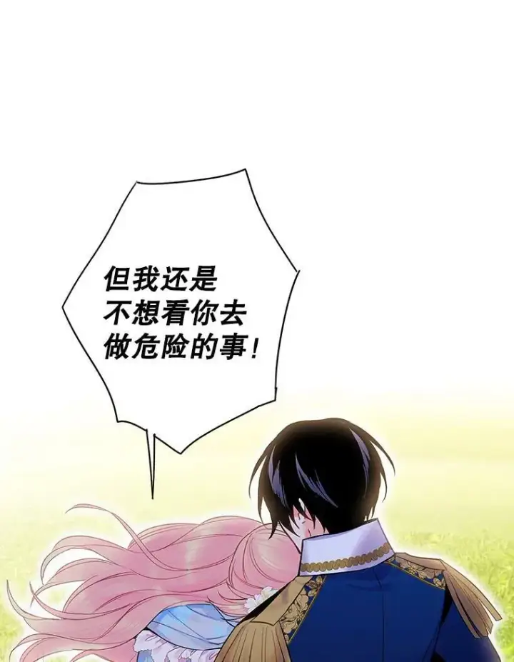 漫画《恶女保命计划》74.离别前夕第12张图