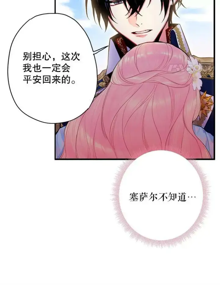 漫画《恶女保命计划》74.离别前夕第14张图