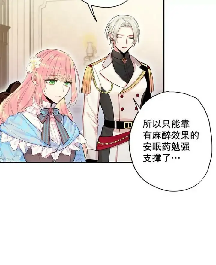 漫画《恶女保命计划》74.离别前夕第18张图