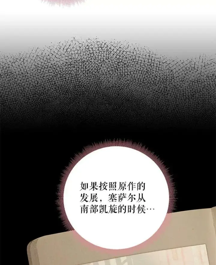 漫画《恶女保命计划》74.离别前夕第20张图