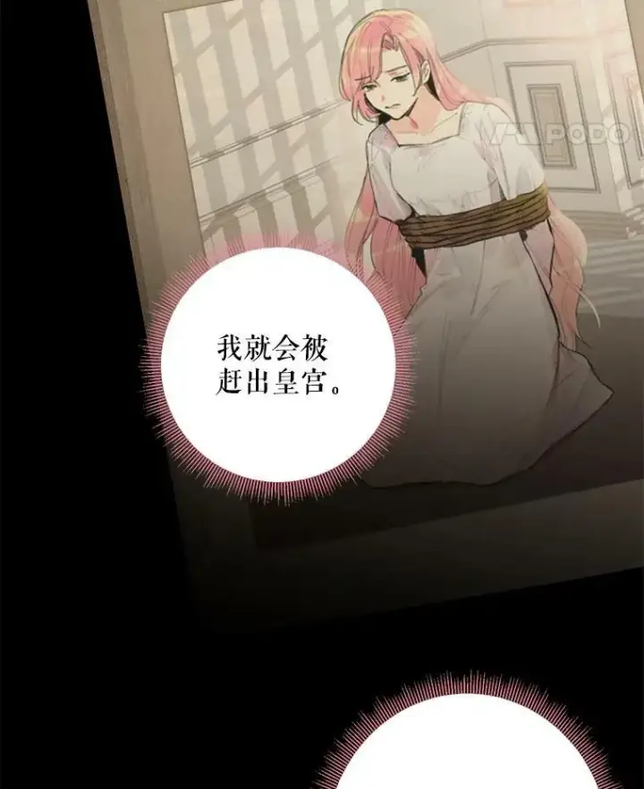 漫画《恶女保命计划》74.离别前夕第21张图