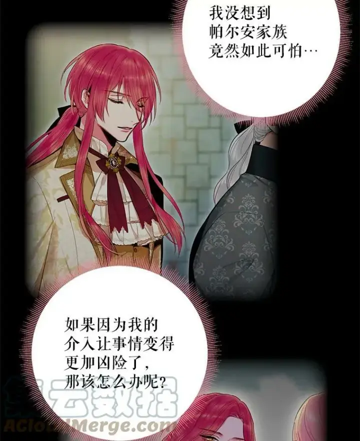 漫画《恶女保命计划》74.离别前夕第22张图