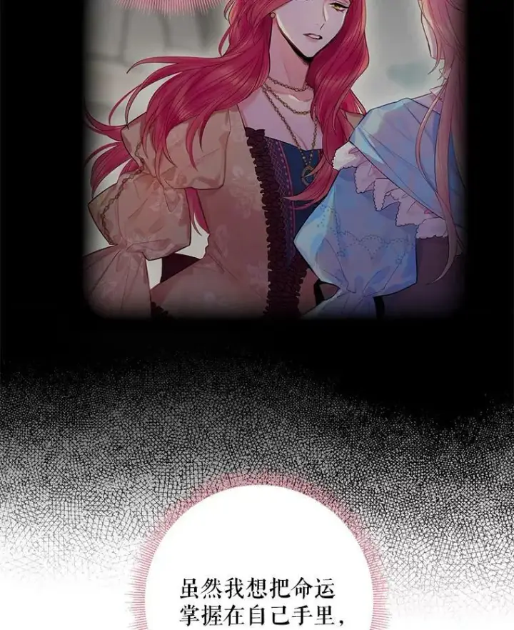 漫画《恶女保命计划》74.离别前夕第23张图