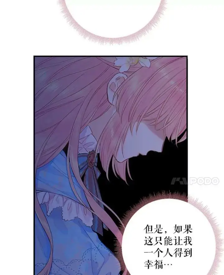 漫画《恶女保命计划》74.离别前夕第24张图