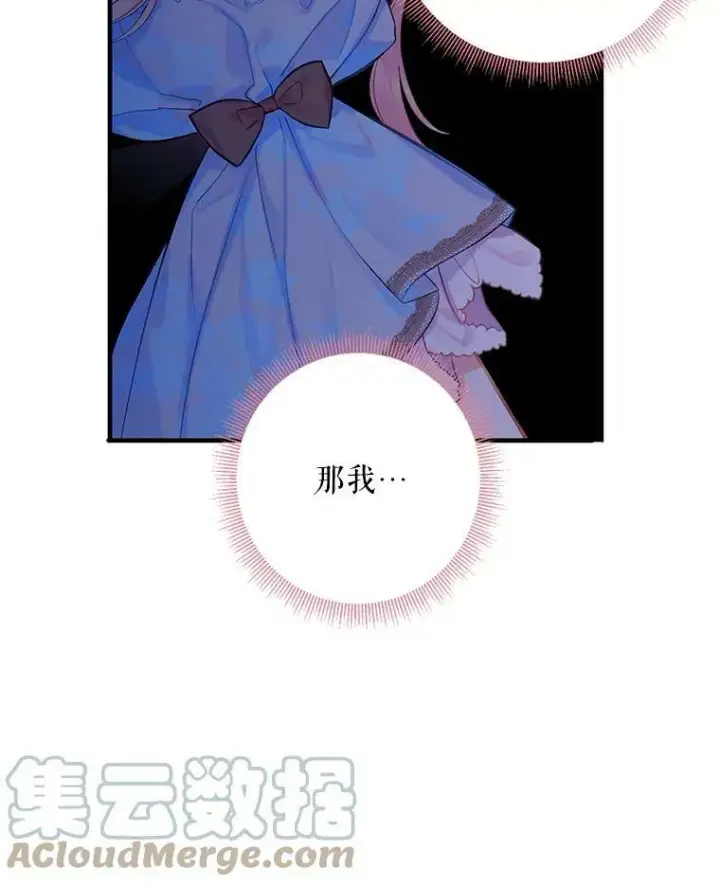 漫画《恶女保命计划》74.离别前夕第25张图