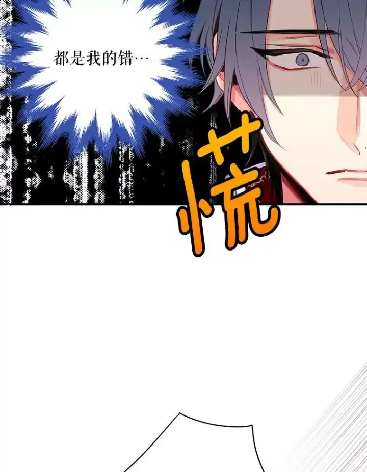 漫画《恶女保命计划》74.离别前夕第3张图
