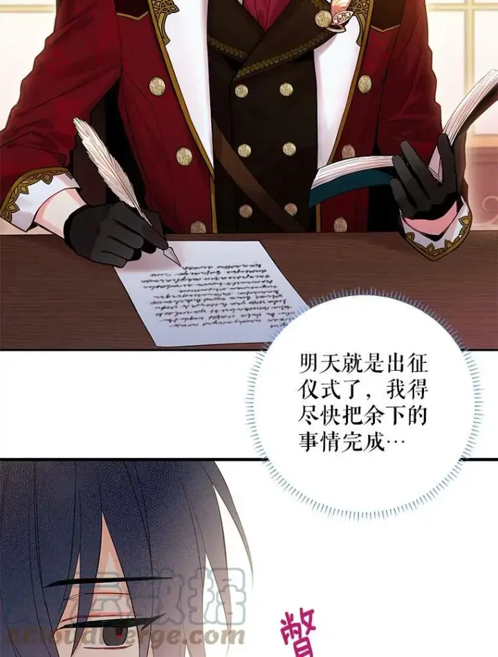 漫画《恶女保命计划》74.离别前夕第31张图