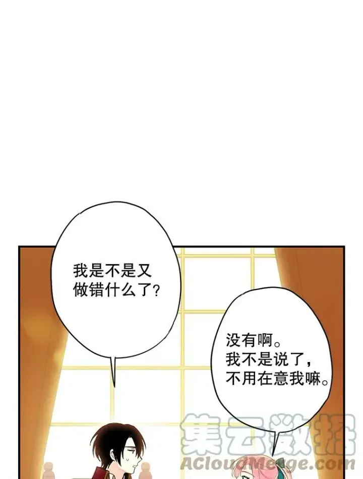 漫画《恶女保命计划》74.离别前夕第34张图