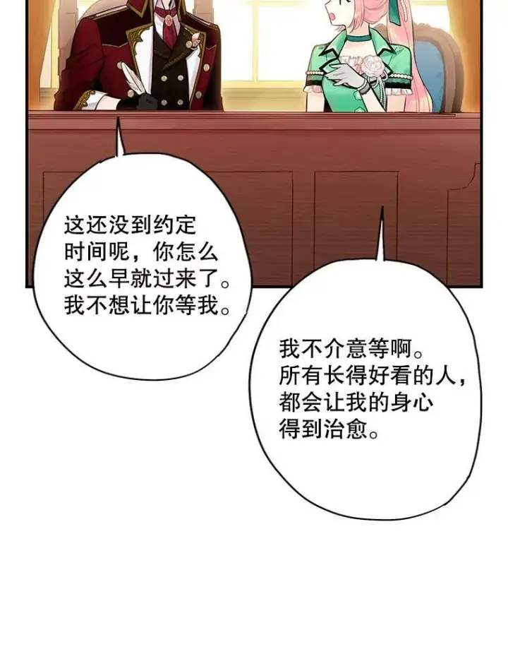 漫画《恶女保命计划》74.离别前夕第35张图
