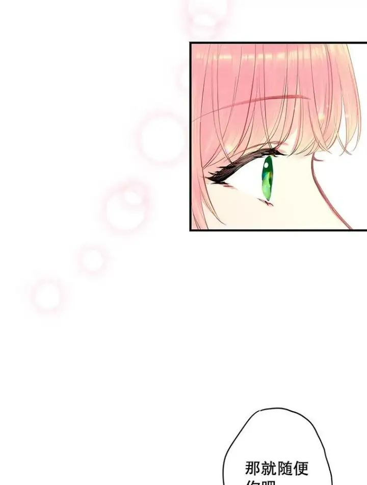 漫画《恶女保命计划》74.离别前夕第38张图