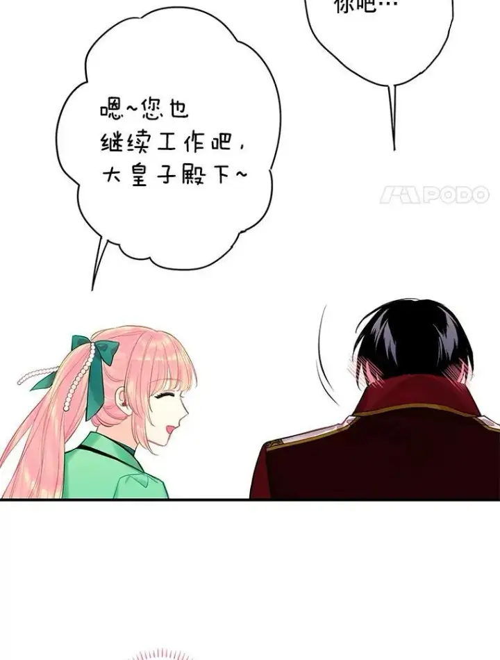 漫画《恶女保命计划》74.离别前夕第39张图