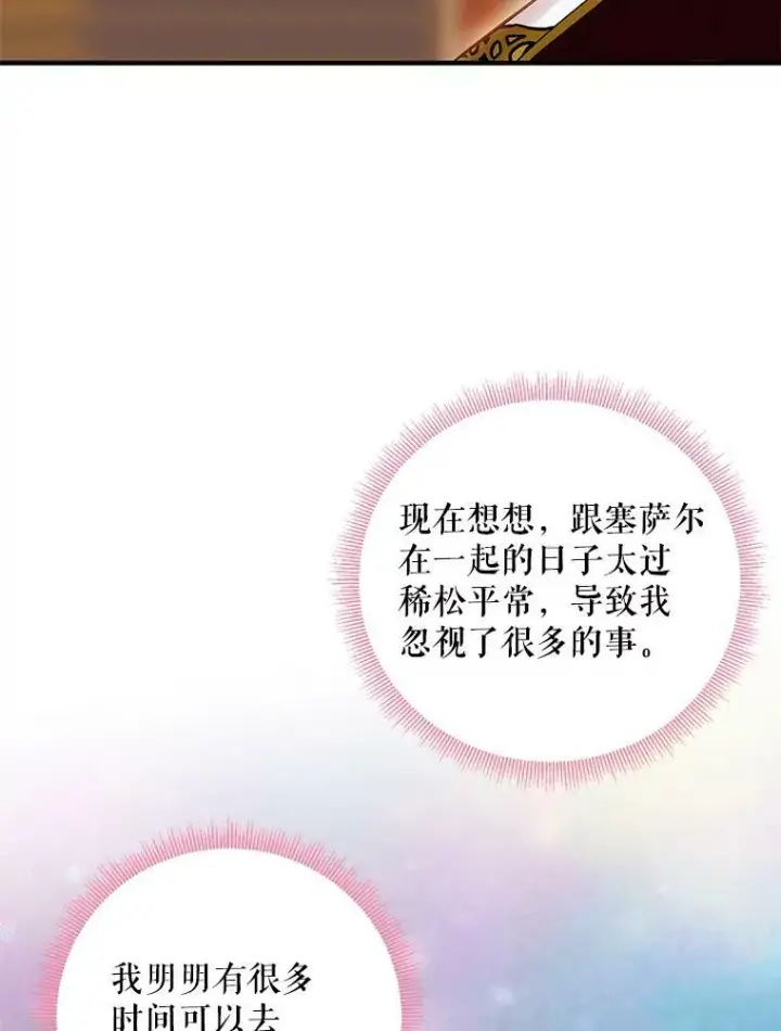 漫画《恶女保命计划》74.离别前夕第41张图