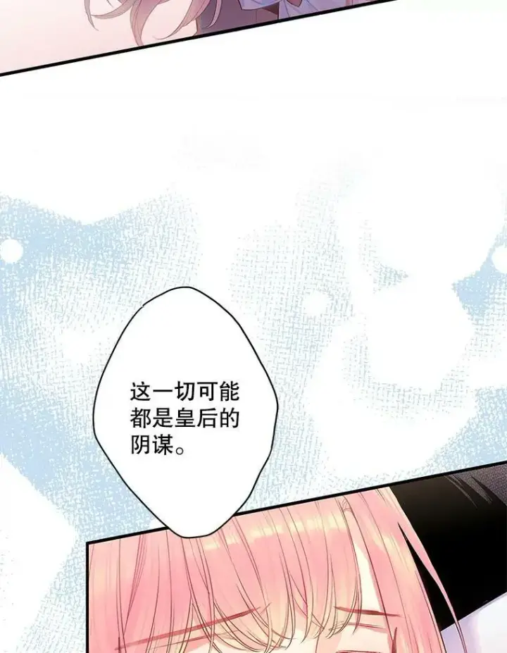 漫画《恶女保命计划》74.离别前夕第5张图
