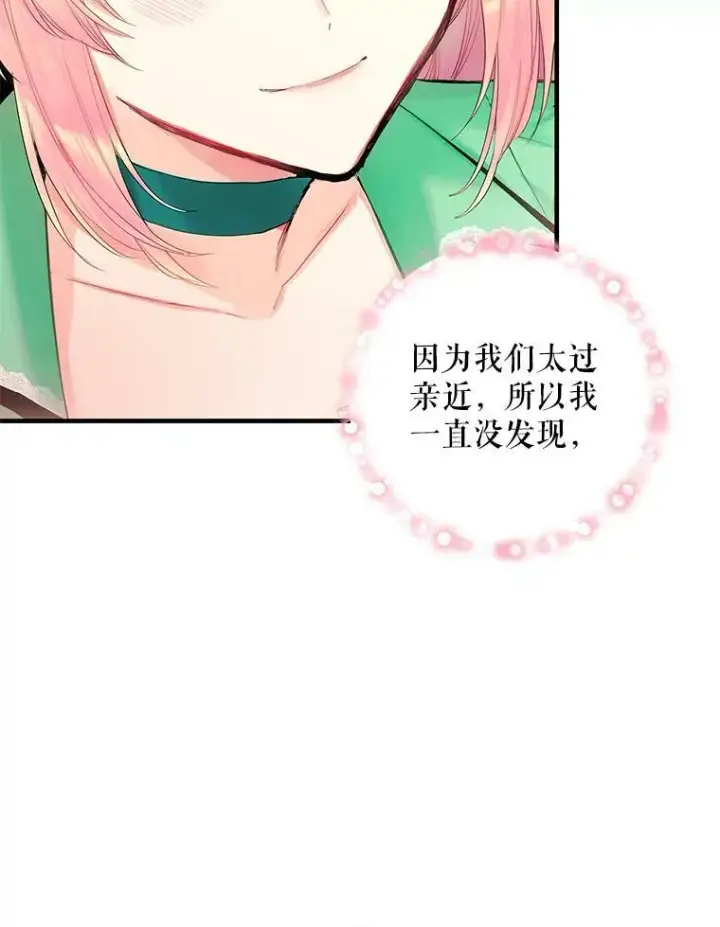 漫画《恶女保命计划》74.离别前夕第51张图