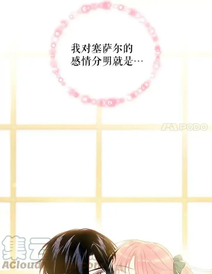 漫画《恶女保命计划》74.离别前夕第52张图