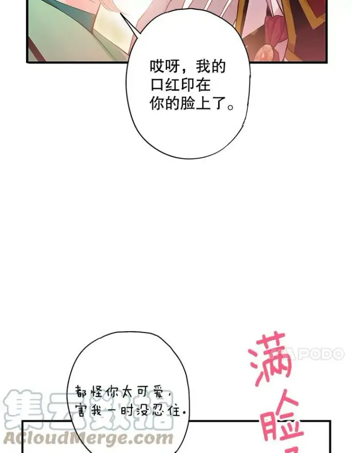 漫画《恶女保命计划》74.离别前夕第55张图